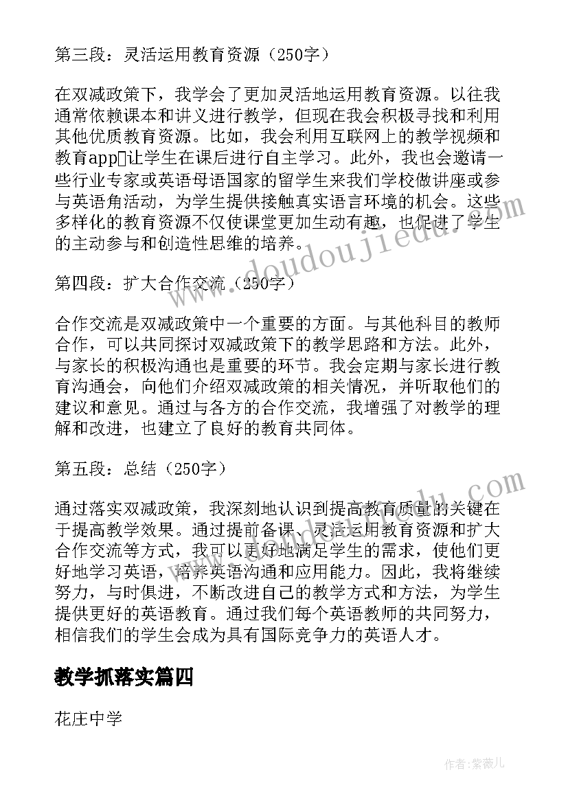 教学抓落实 英语教师落实双减心得体会(汇总5篇)