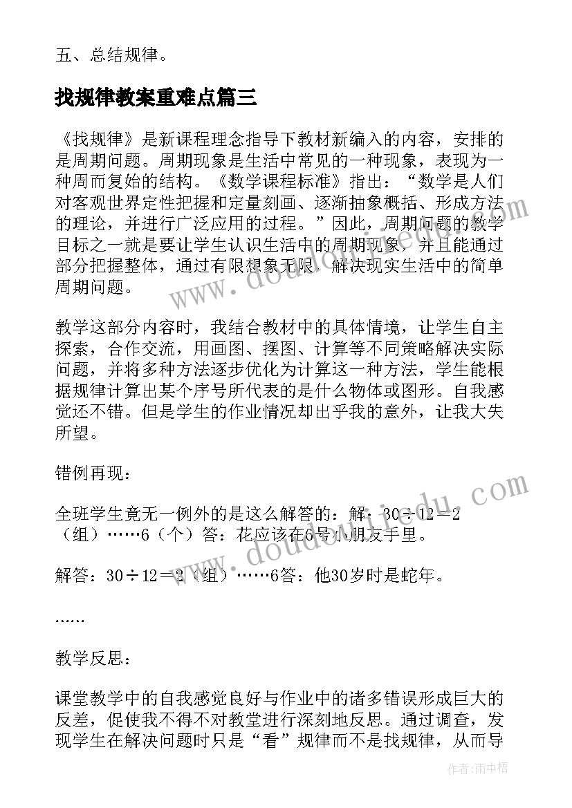 最新找规律教案重难点 新课标小学一年级数学找规律数教学设计(实用5篇)