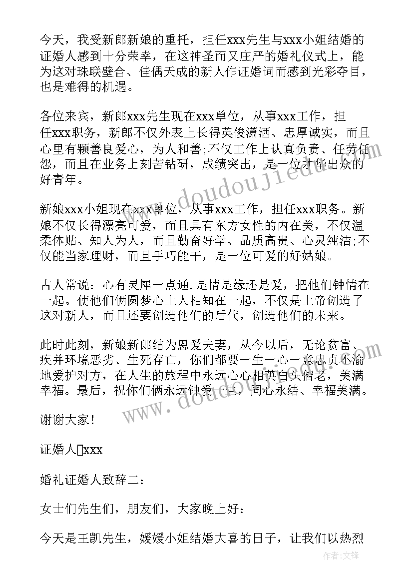 2023年农村结婚证婚人村委主任讲话 农村结婚证婚人讲话稿(大全10篇)