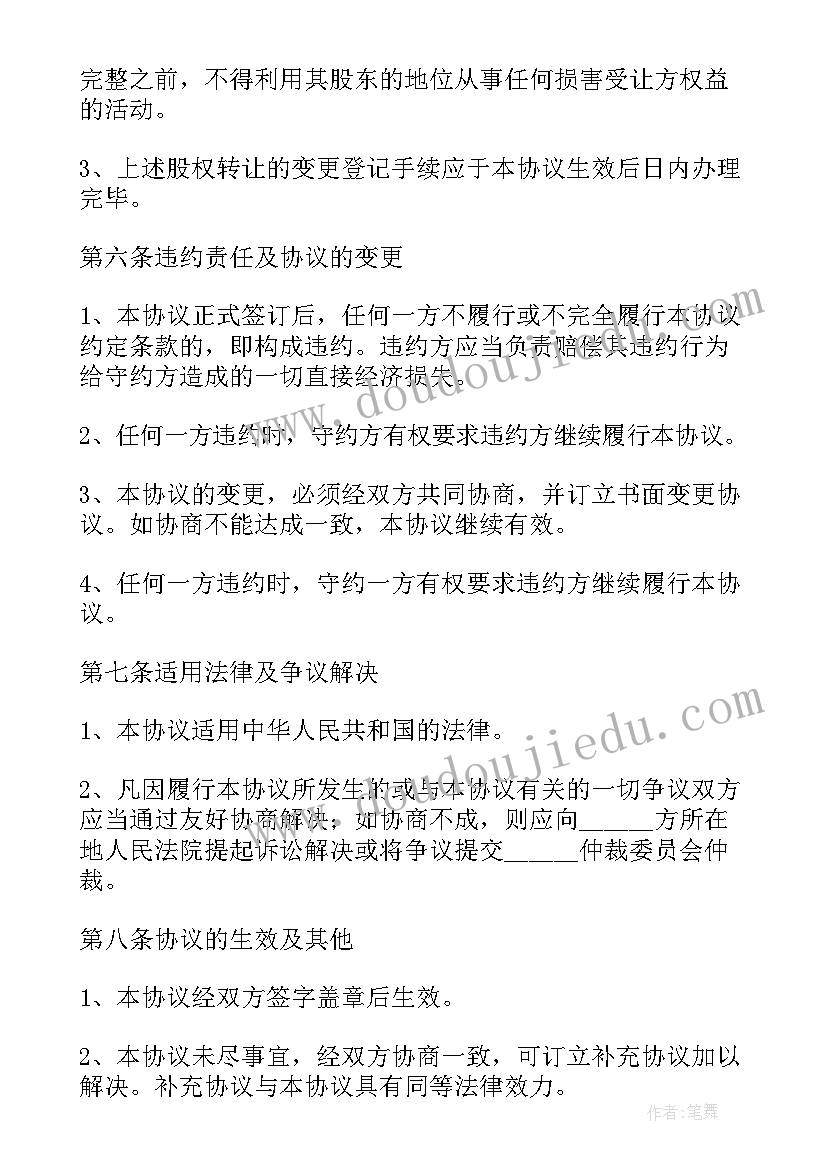 最新林地转让合同书样本 农村山林地转让合同书(实用5篇)