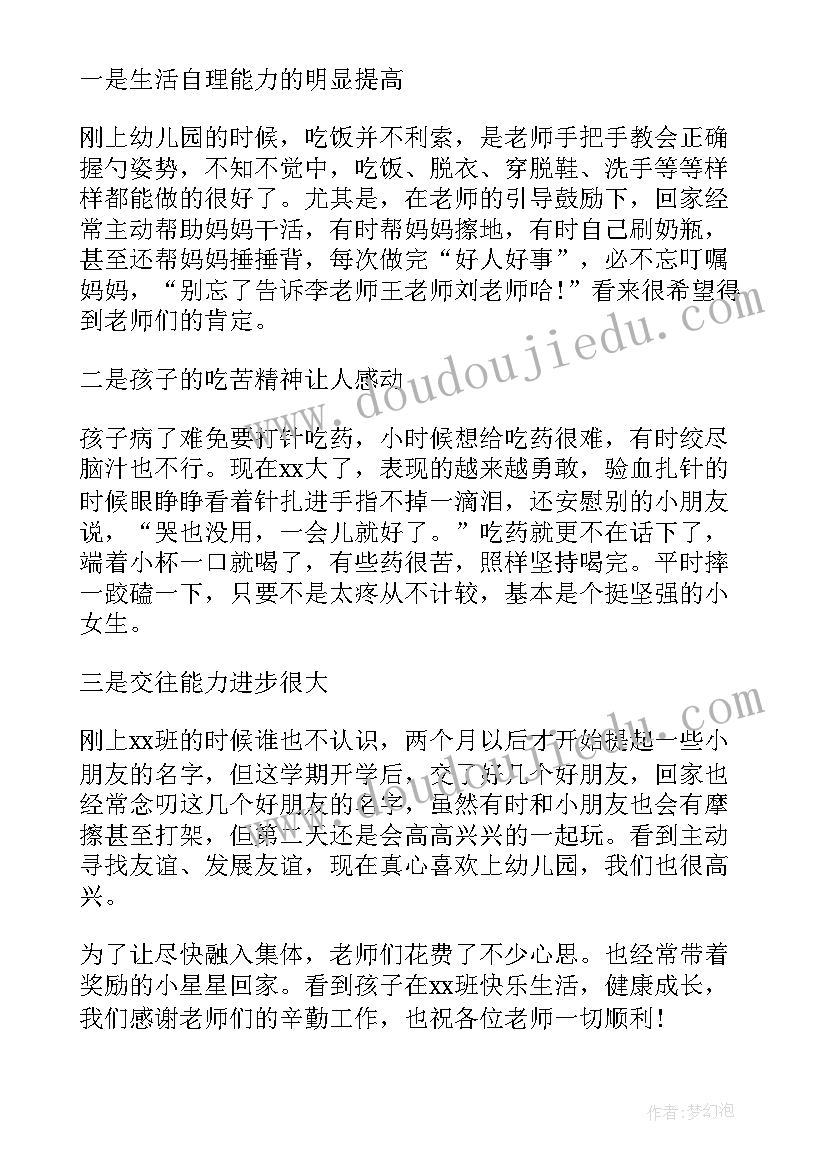 最新致宝宝的表扬信(精选6篇)