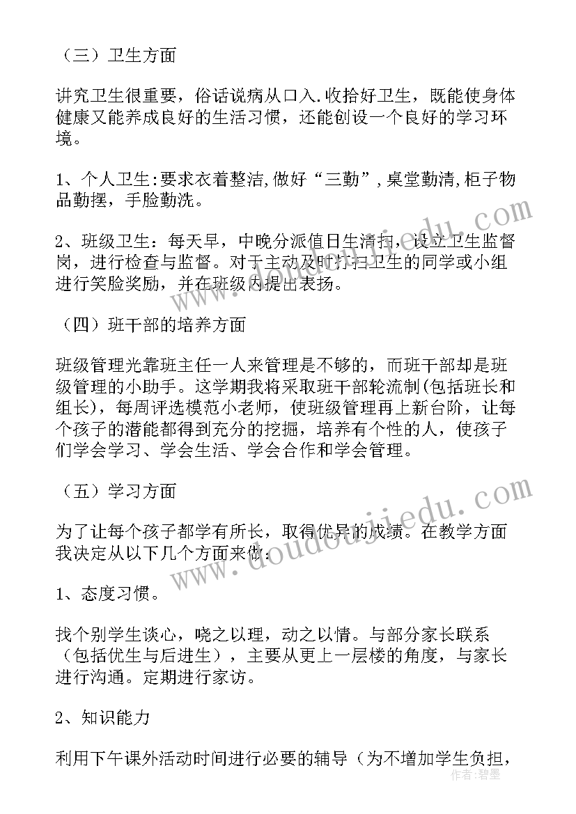 最新一年级班主任安全计划上学期 一年级春季开学班主任工作计划(通用5篇)