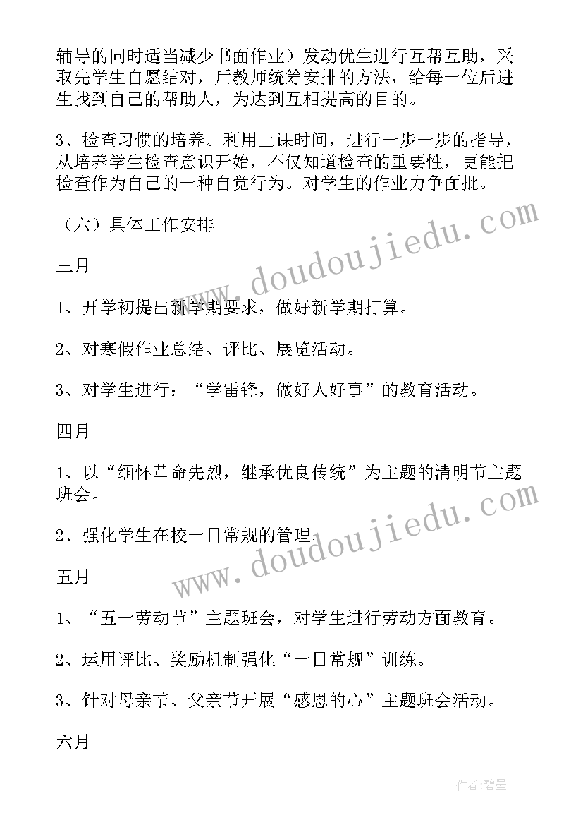 最新一年级班主任安全计划上学期 一年级春季开学班主任工作计划(通用5篇)