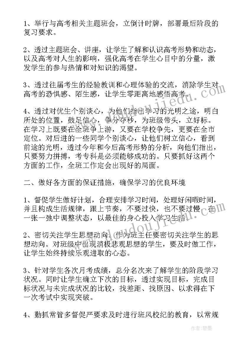 最新一年级班主任安全计划上学期 一年级春季开学班主任工作计划(通用5篇)