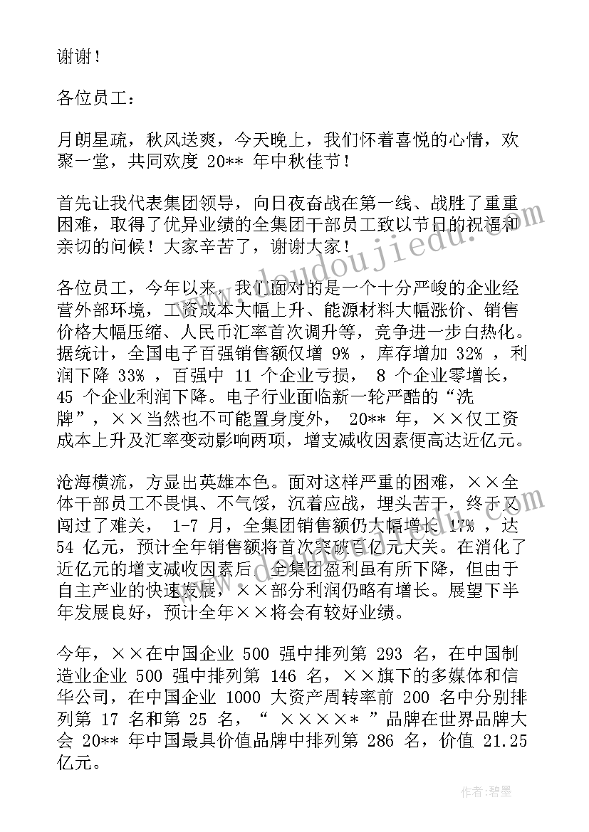 2023年中秋节领导讲话开场白(优质9篇)