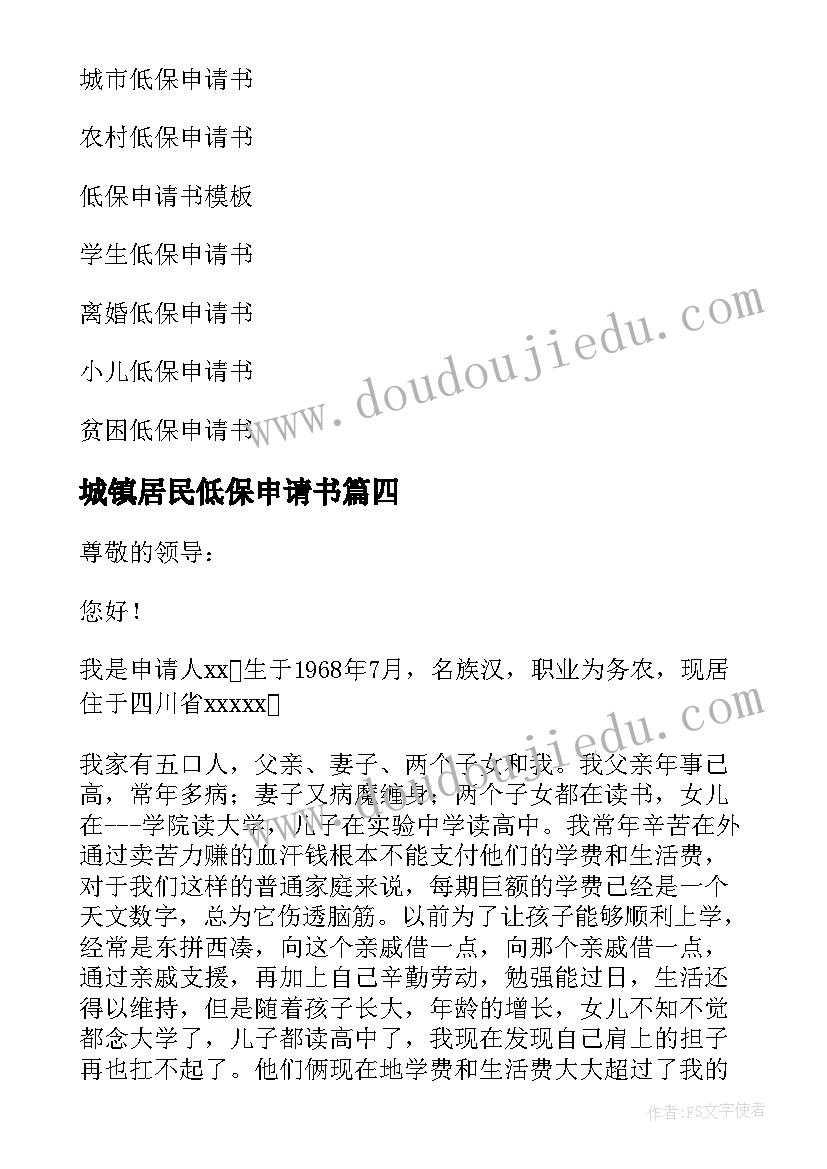 最新城镇居民低保申请书 居民低保申请书(汇总6篇)