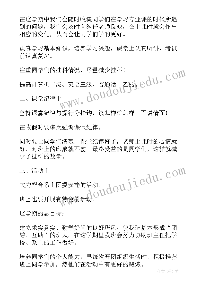 最新高三上学期班主任工作计划班级目标(模板5篇)