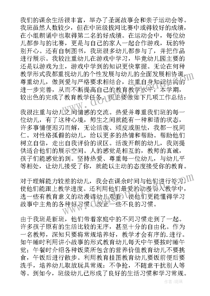 最新幼儿园教师中班学期工作总结(大全9篇)