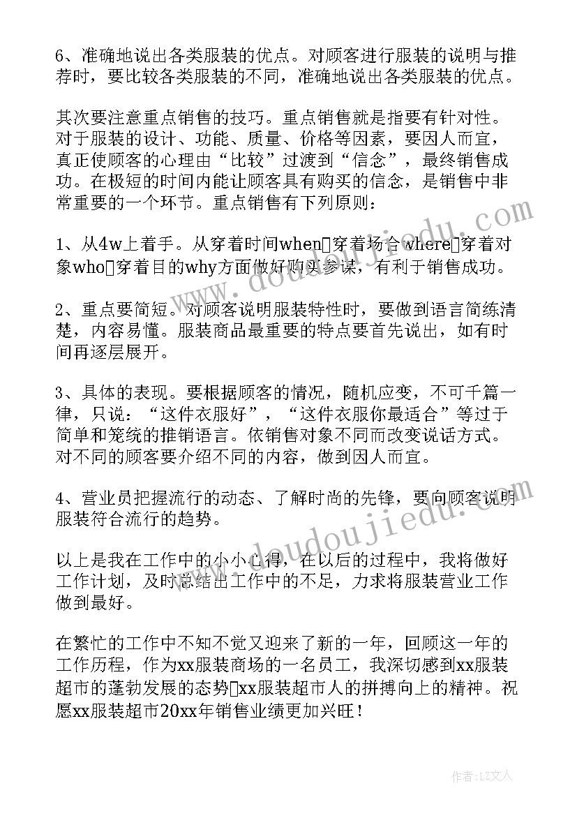 最新商场收银员年终工作总结 商场营业员年终工作总结(精选5篇)