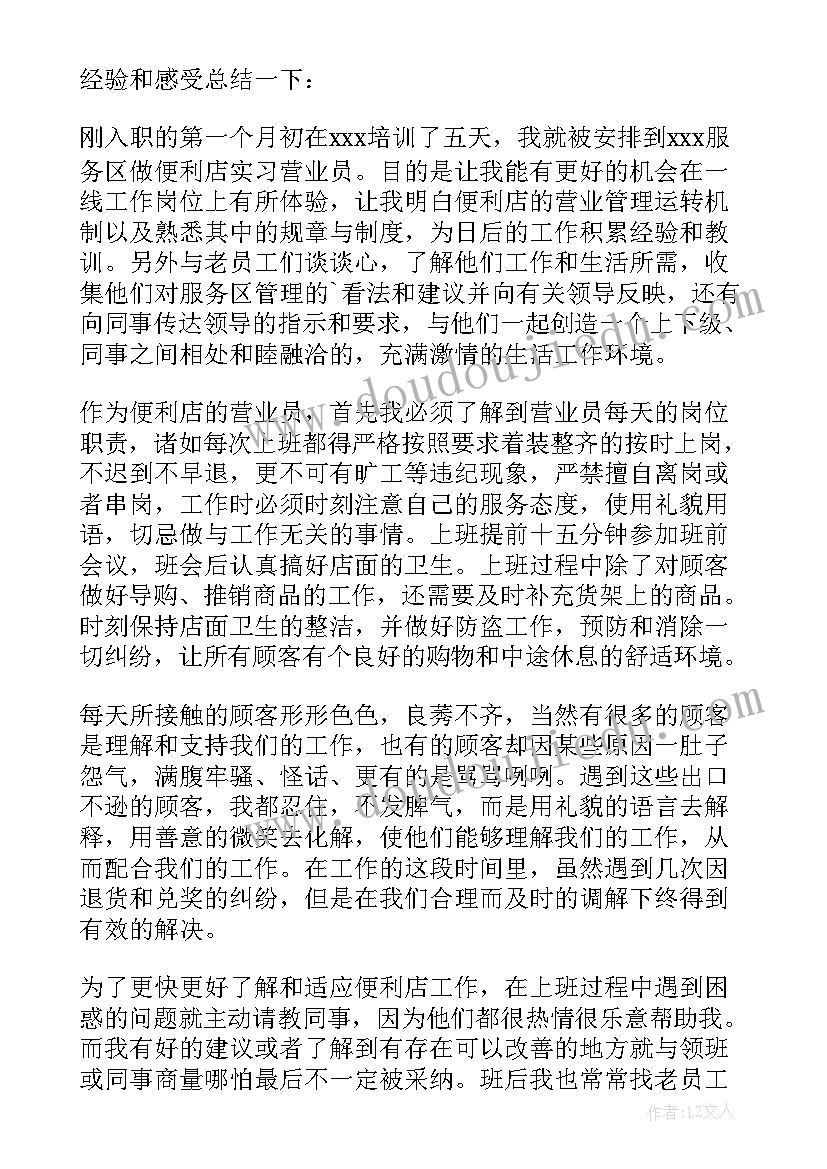 最新商场收银员年终工作总结 商场营业员年终工作总结(精选5篇)