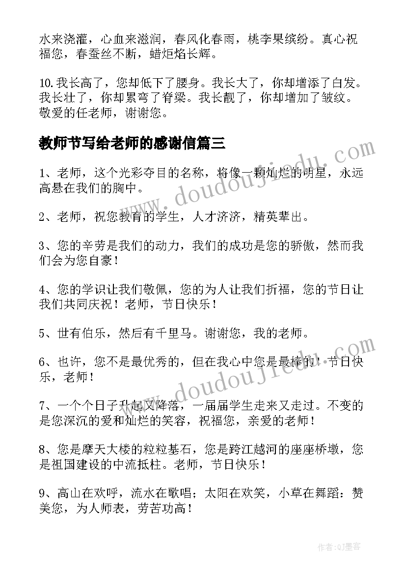 2023年教师节写给老师的感谢信(优秀5篇)