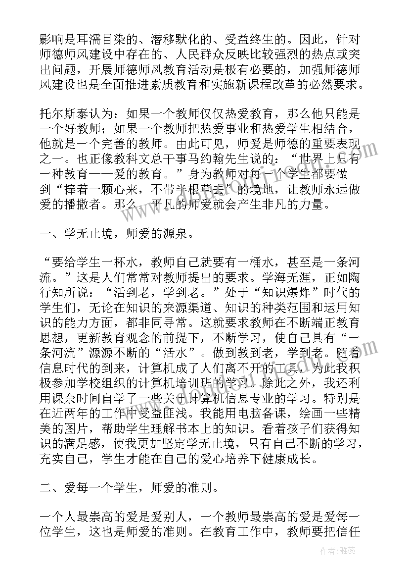 语文老师师德师风心得体会 师德师风惩戒学习心得体会(精选7篇)