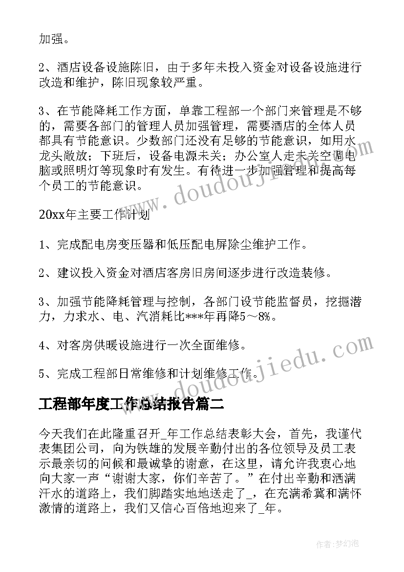 最新工程部年度工作总结报告(大全10篇)