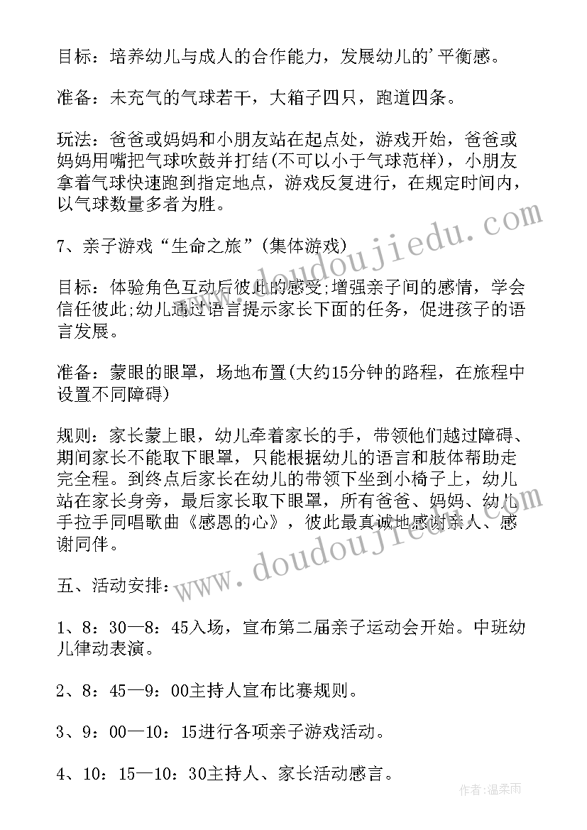 最新亲子游戏活动计划及反思(模板5篇)