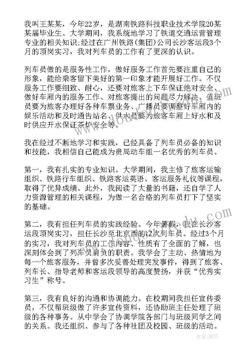 求职乘务员自我介绍(模板5篇)