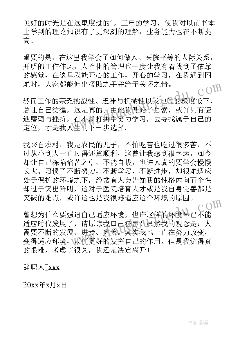 医生辞职报告 外科医生辞职报告(实用5篇)