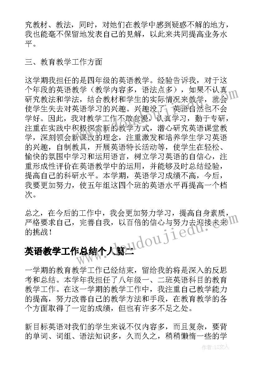 英语教学工作总结个人(模板9篇)