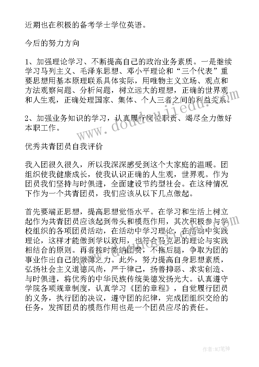 最新年度教师团员评价总结(模板5篇)