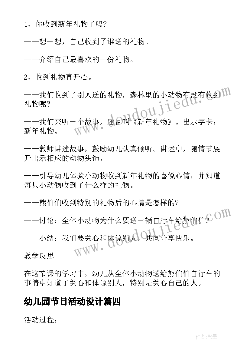 2023年幼儿园节日活动设计 幼儿园创意六一节日活动策划(汇总5篇)