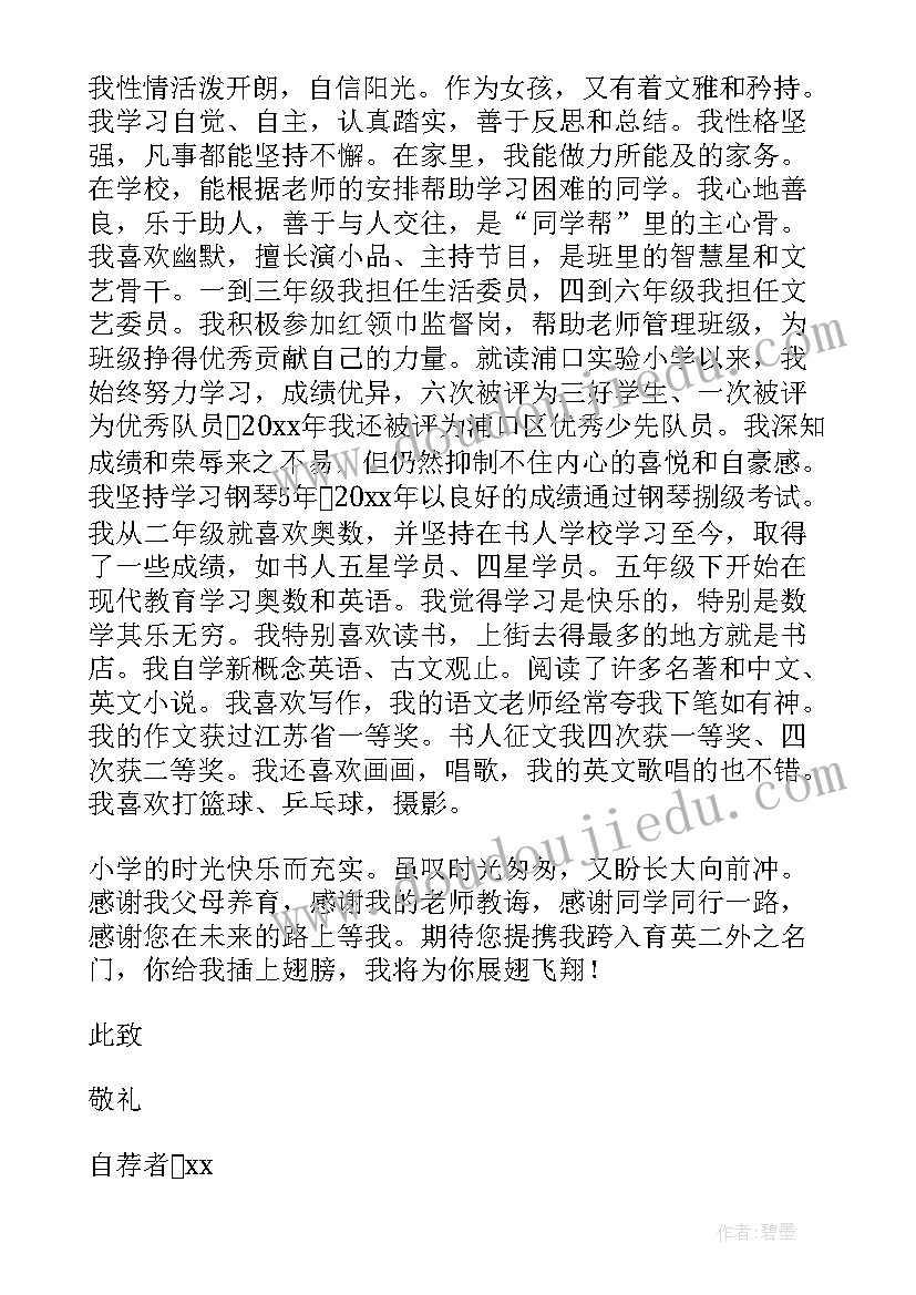 2023年六年级学生自荐信(优质5篇)