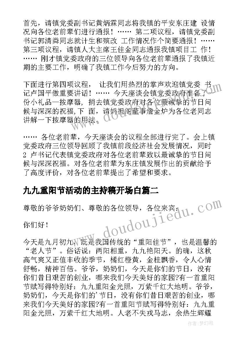 最新九九重阳节活动的主持稿开场白(精选9篇)