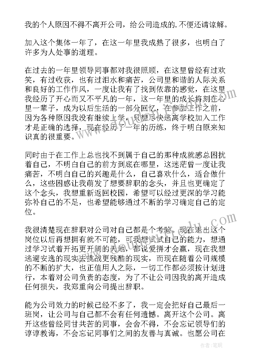 2023年汽车销售辞职申请书(通用10篇)