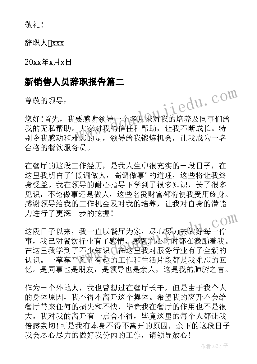 新销售人员辞职报告(优质9篇)