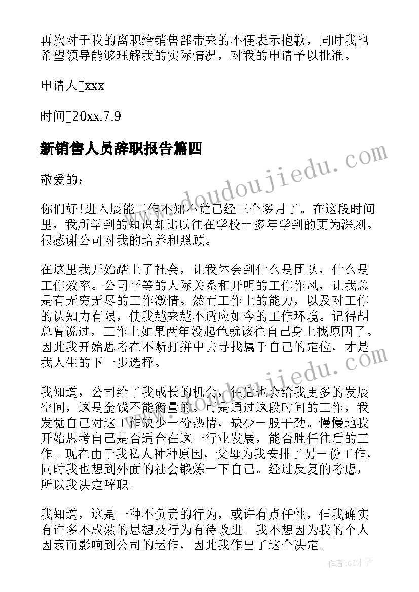 新销售人员辞职报告(优质9篇)