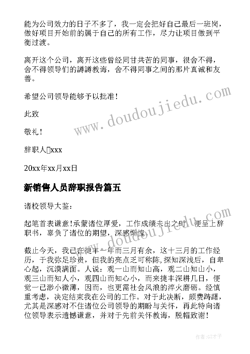 新销售人员辞职报告(优质9篇)