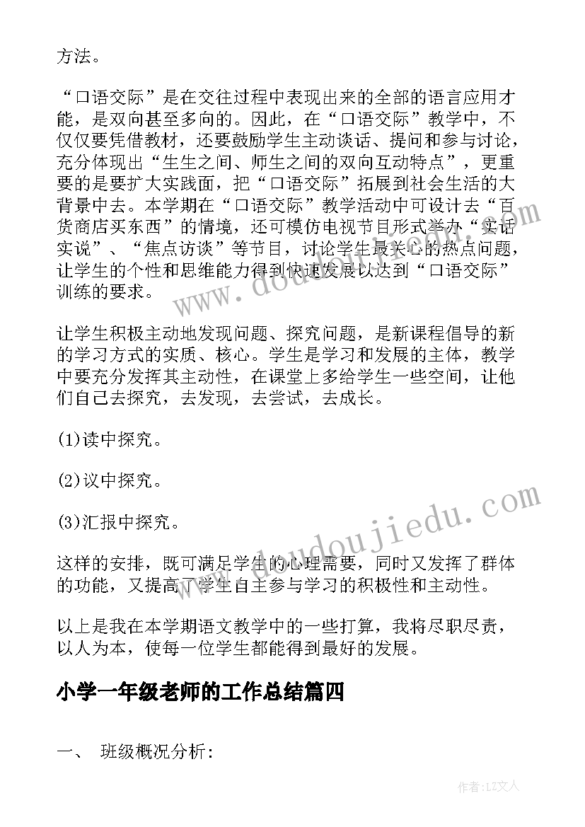 最新小学一年级老师的工作总结(模板8篇)