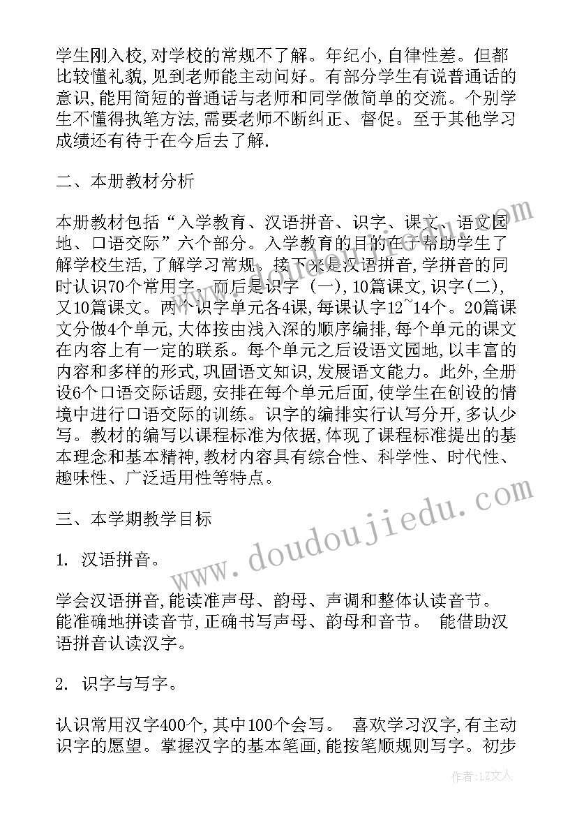 最新小学一年级老师的工作总结(模板8篇)