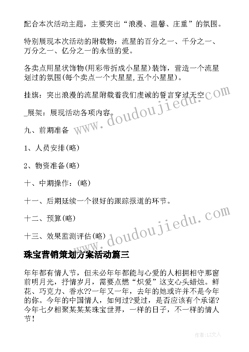 最新珠宝营销策划方案活动 珠宝营销活动的策划方案(实用6篇)