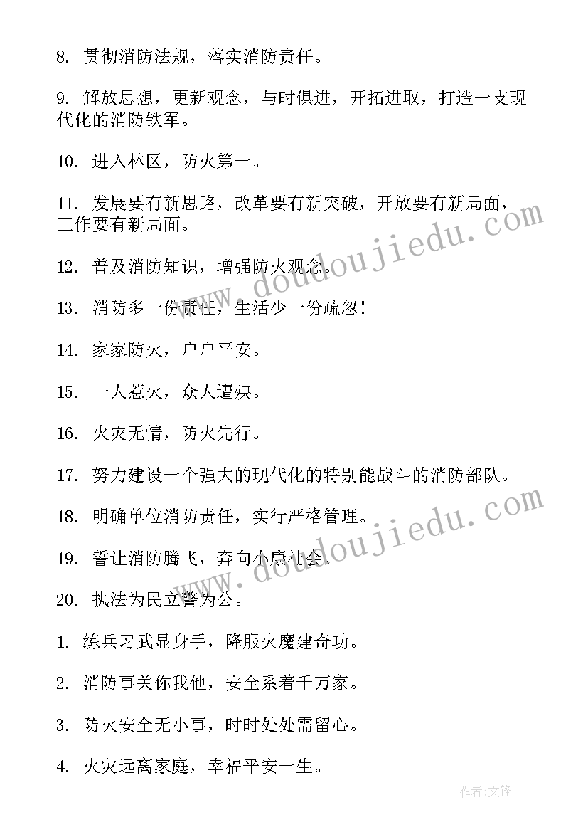 最新消防安全手抄报文字(通用9篇)