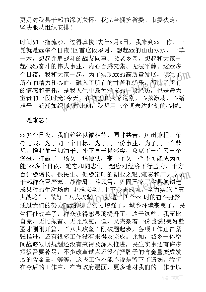 最新离任表态发言精辟 领导离任表态发言离任审计表态发言(优质5篇)