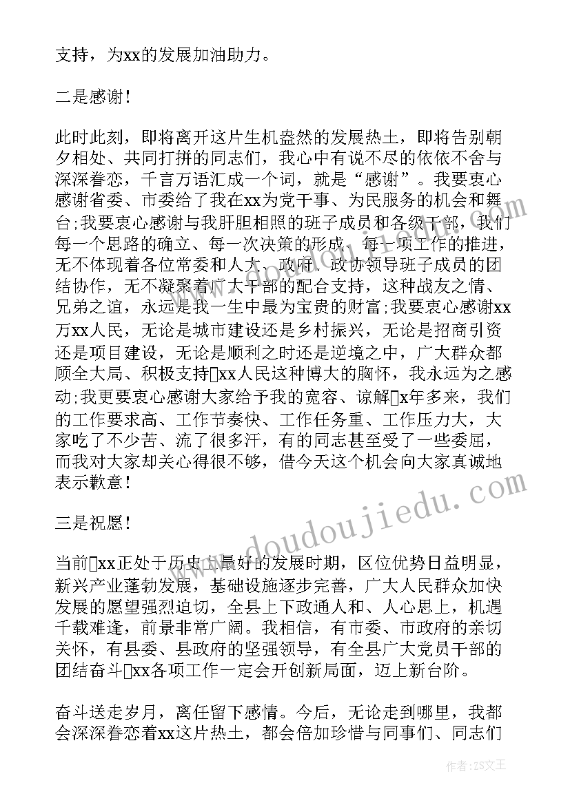 最新离任表态发言精辟 领导离任表态发言离任审计表态发言(优质5篇)