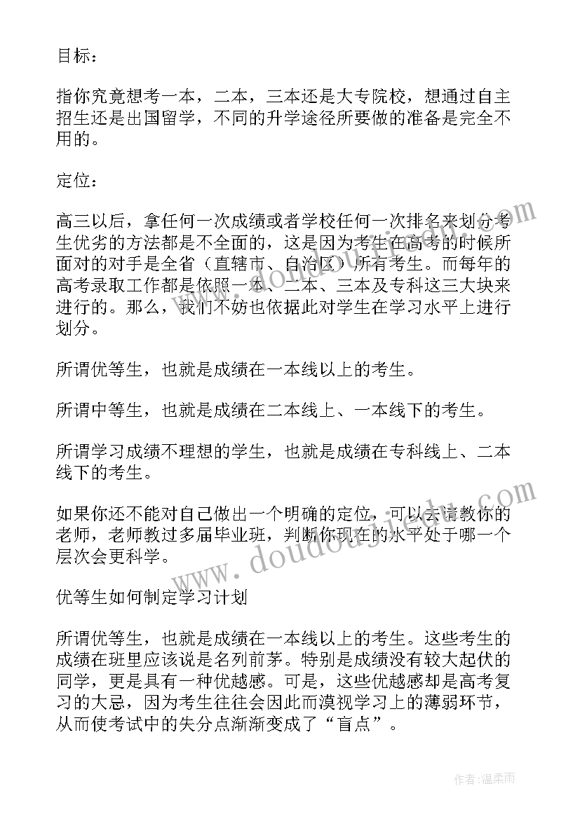 高三下学期个人工作计划(汇总7篇)