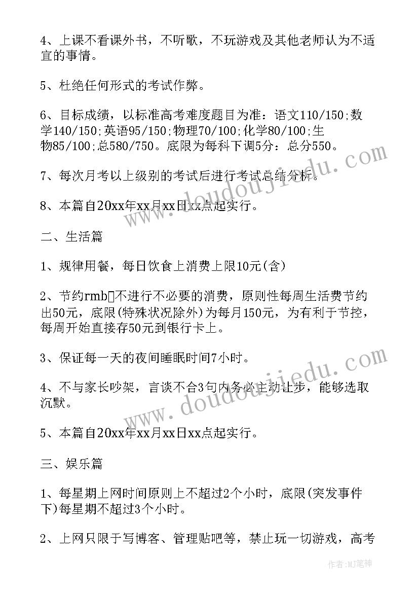 最新高三下学期的规划(模板6篇)