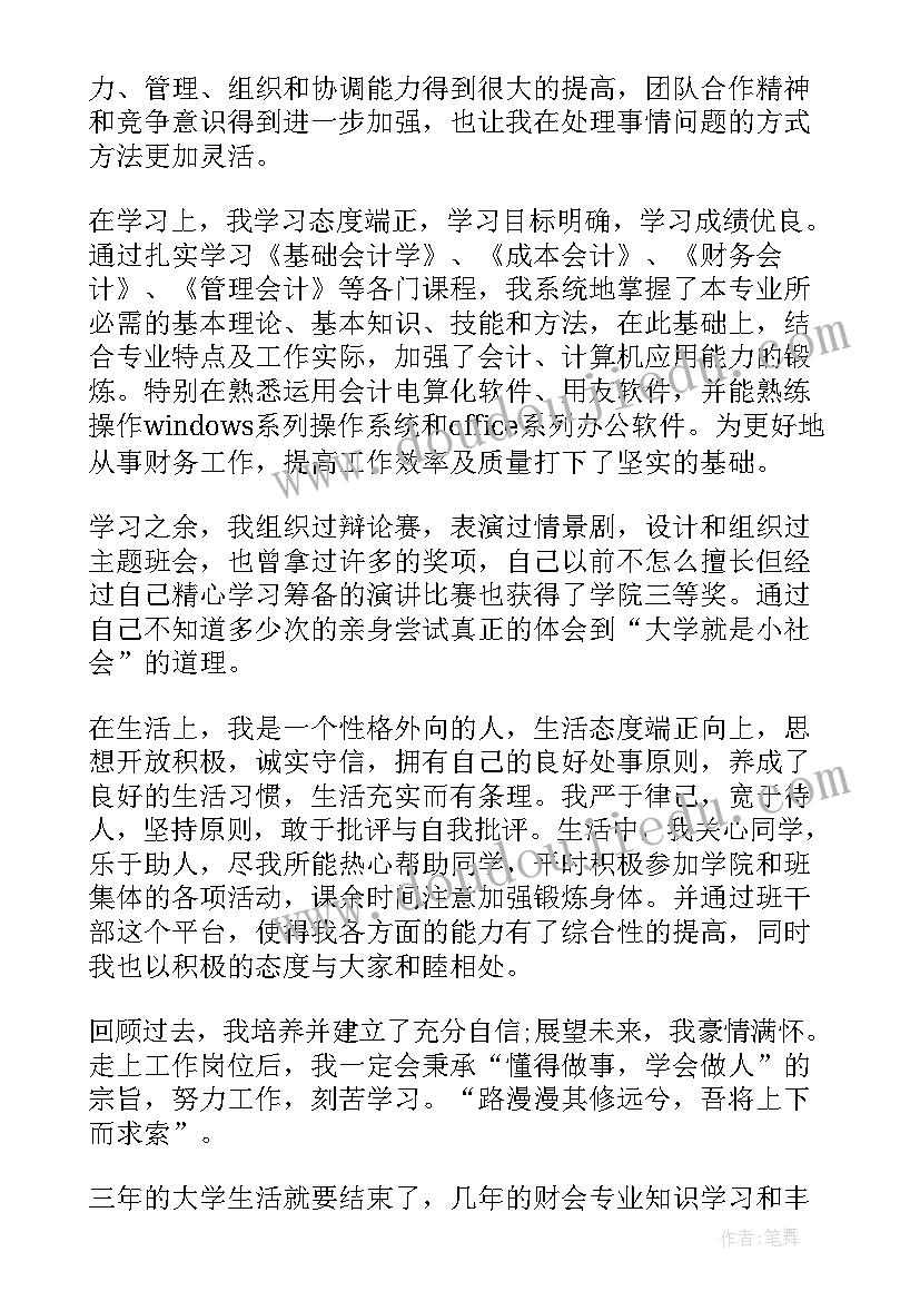 最新会计毕业自我评价 会计电算化毕业生自我评价(大全10篇)