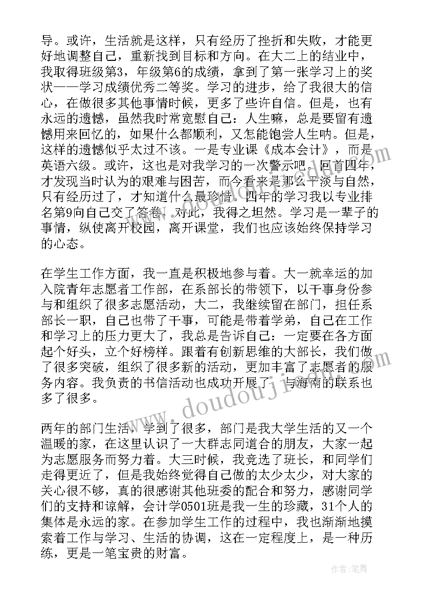 最新会计毕业自我评价 会计电算化毕业生自我评价(大全10篇)