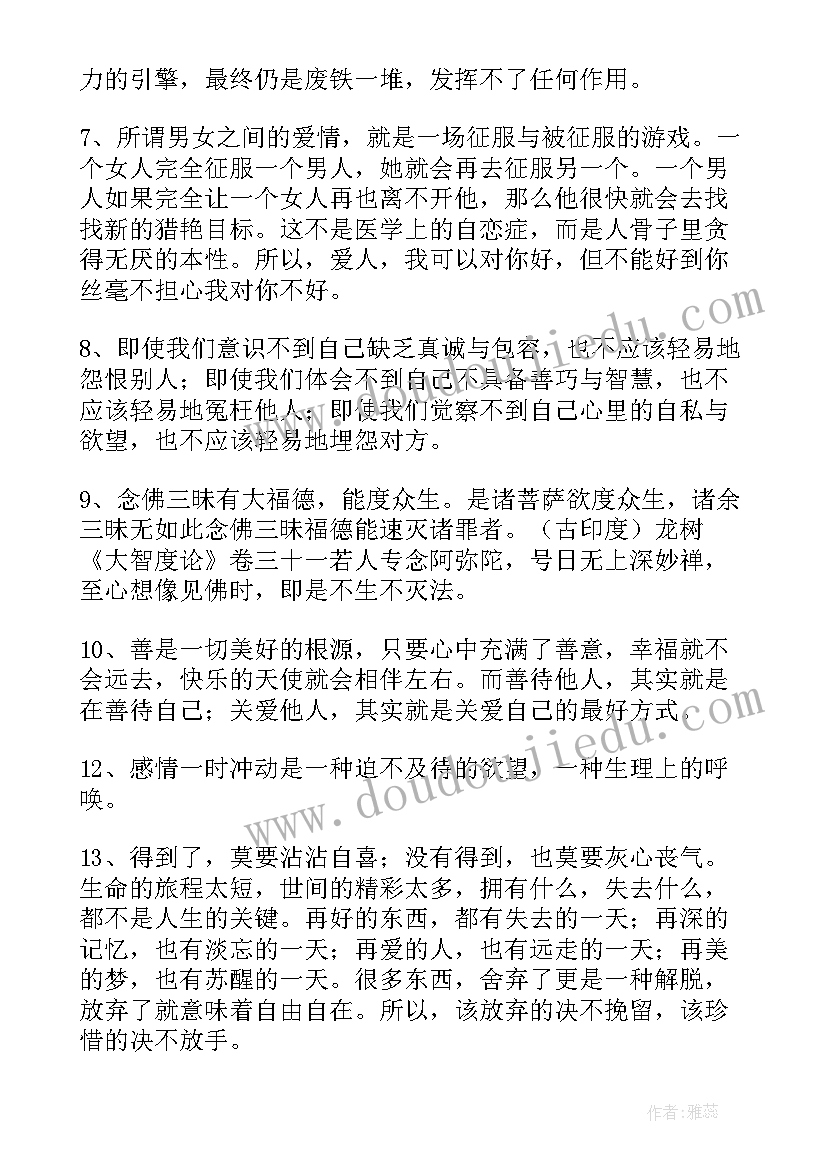 人生感悟的话子 人生感悟的话语摘抄人生感悟的话语(精选5篇)