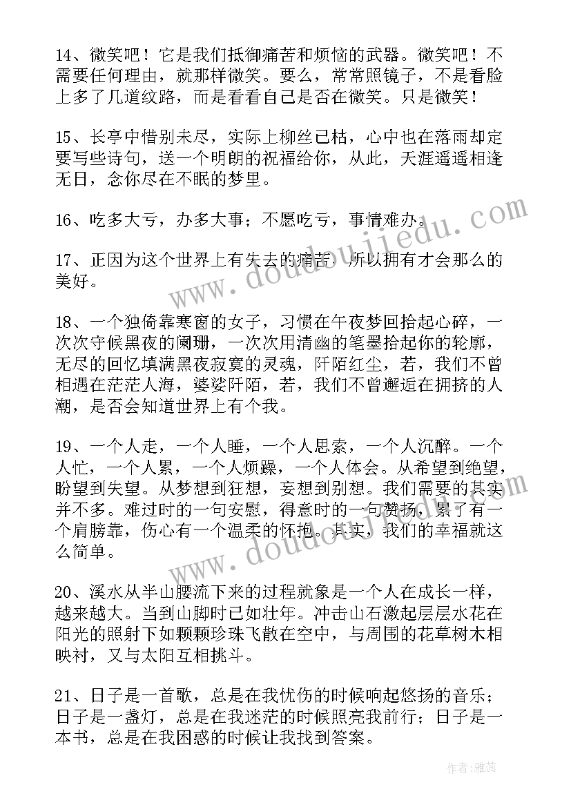 人生感悟的话子 人生感悟的话语摘抄人生感悟的话语(精选5篇)