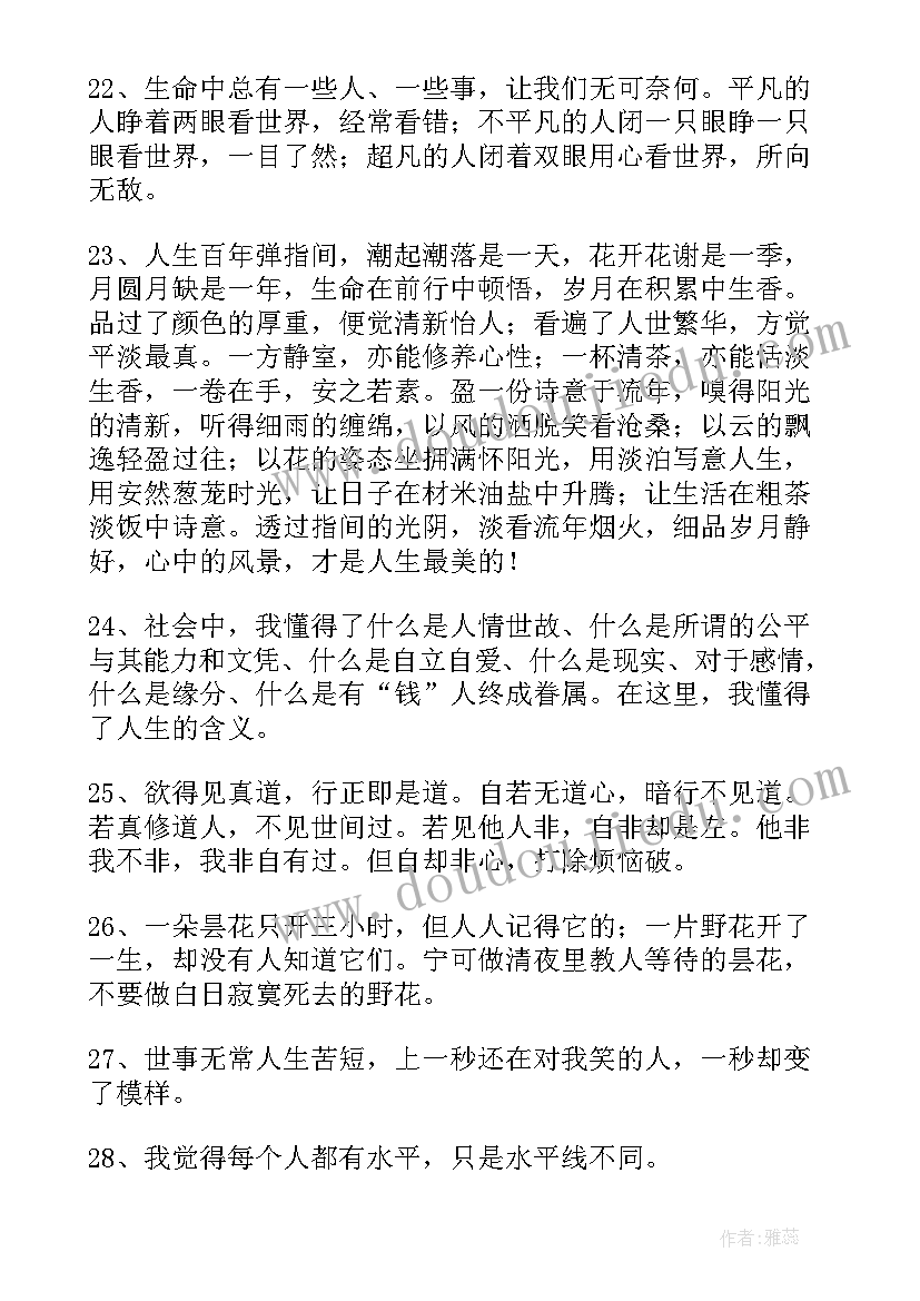 人生感悟的话子 人生感悟的话语摘抄人生感悟的话语(精选5篇)