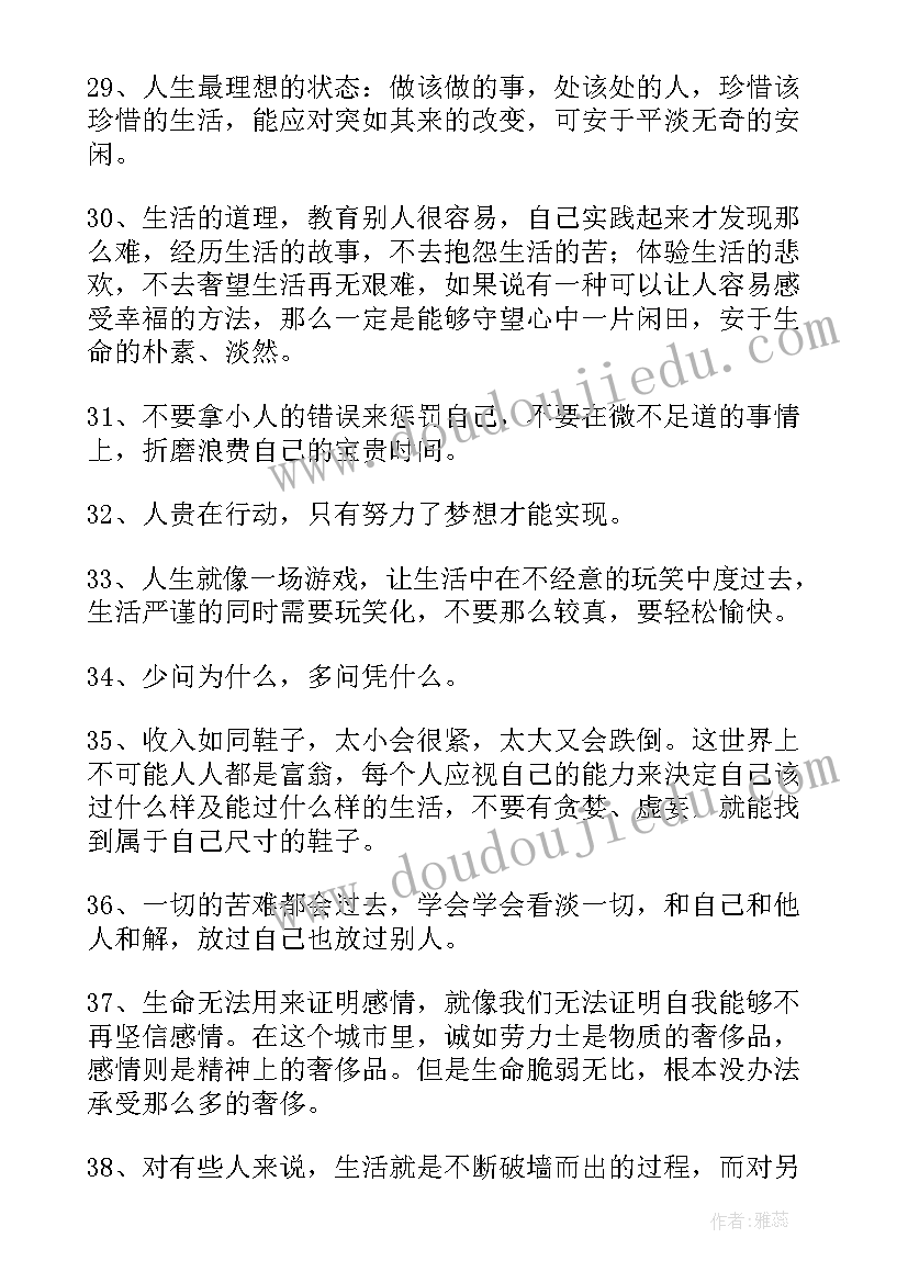 人生感悟的话子 人生感悟的话语摘抄人生感悟的话语(精选5篇)