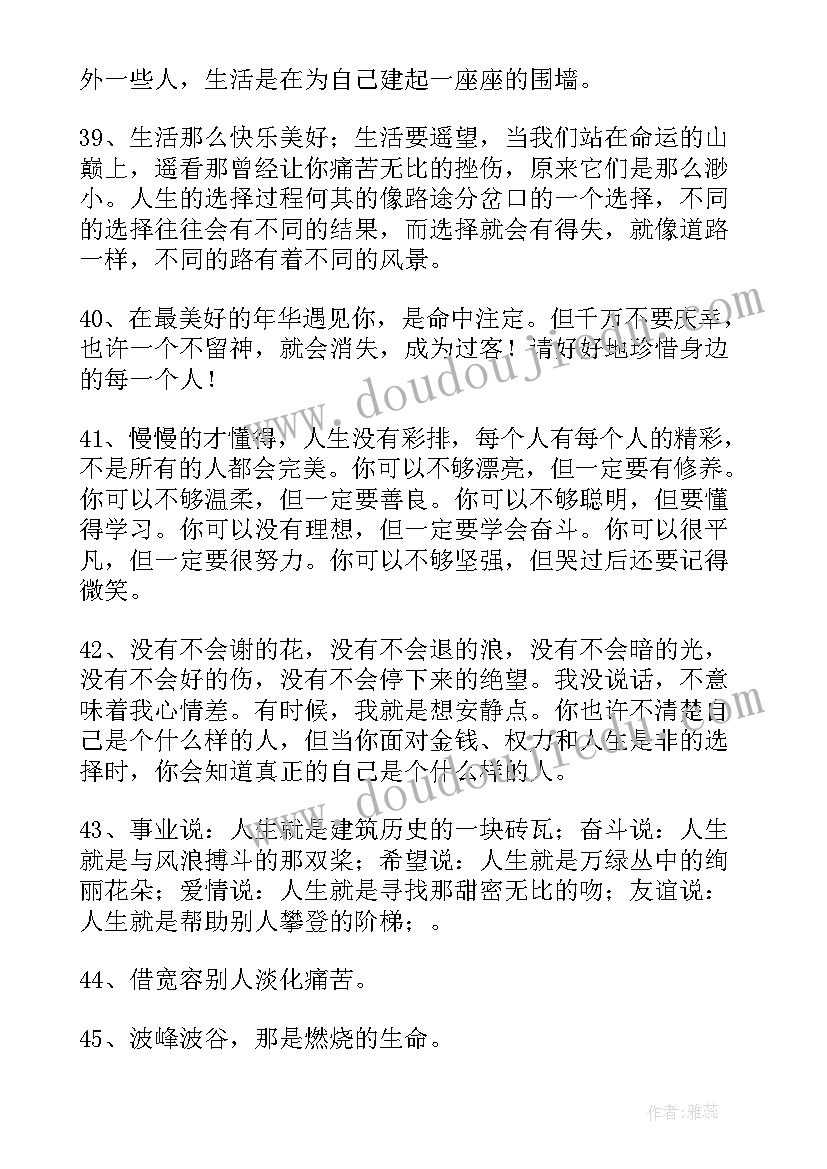 人生感悟的话子 人生感悟的话语摘抄人生感悟的话语(精选5篇)