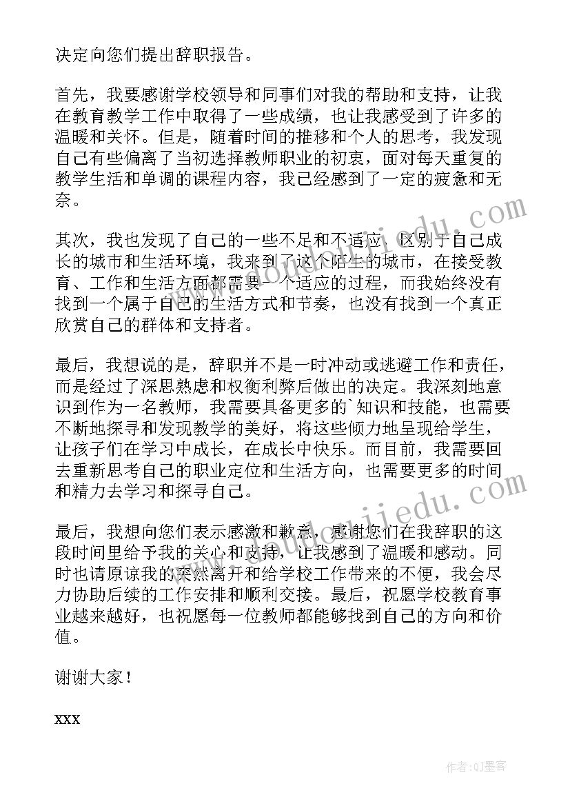 2023年辞职报告教师辞职信 简单教师辞职报告(实用5篇)