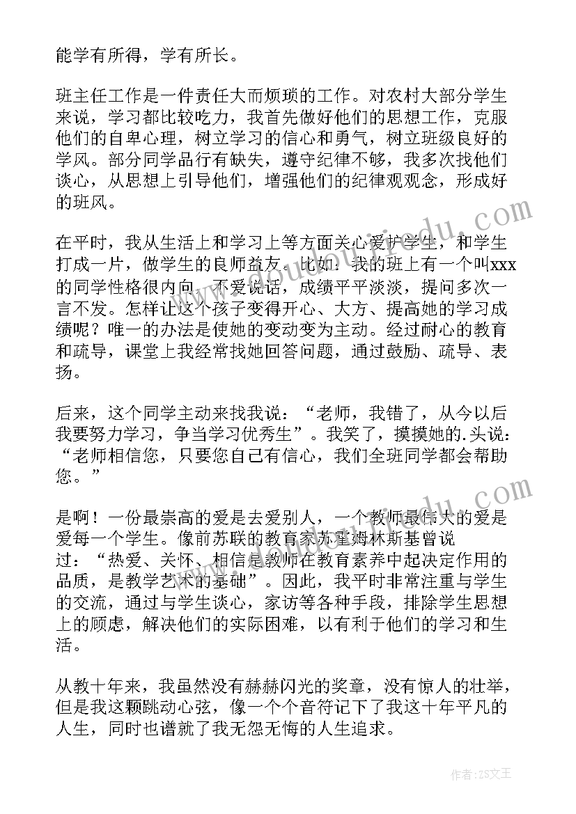 教师申请职称总结 教师职称申请工作总结(汇总5篇)