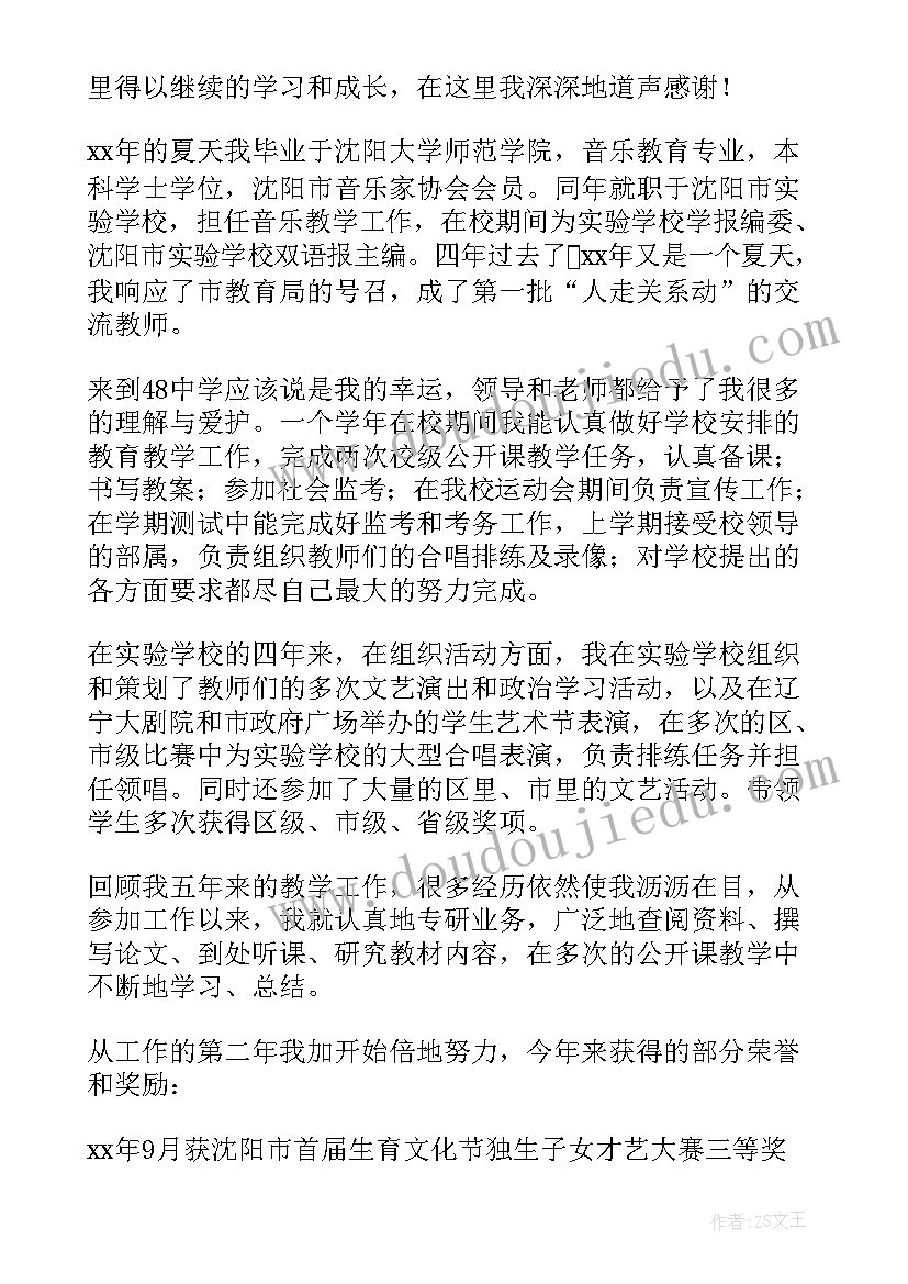 教师申请职称总结 教师职称申请工作总结(汇总5篇)