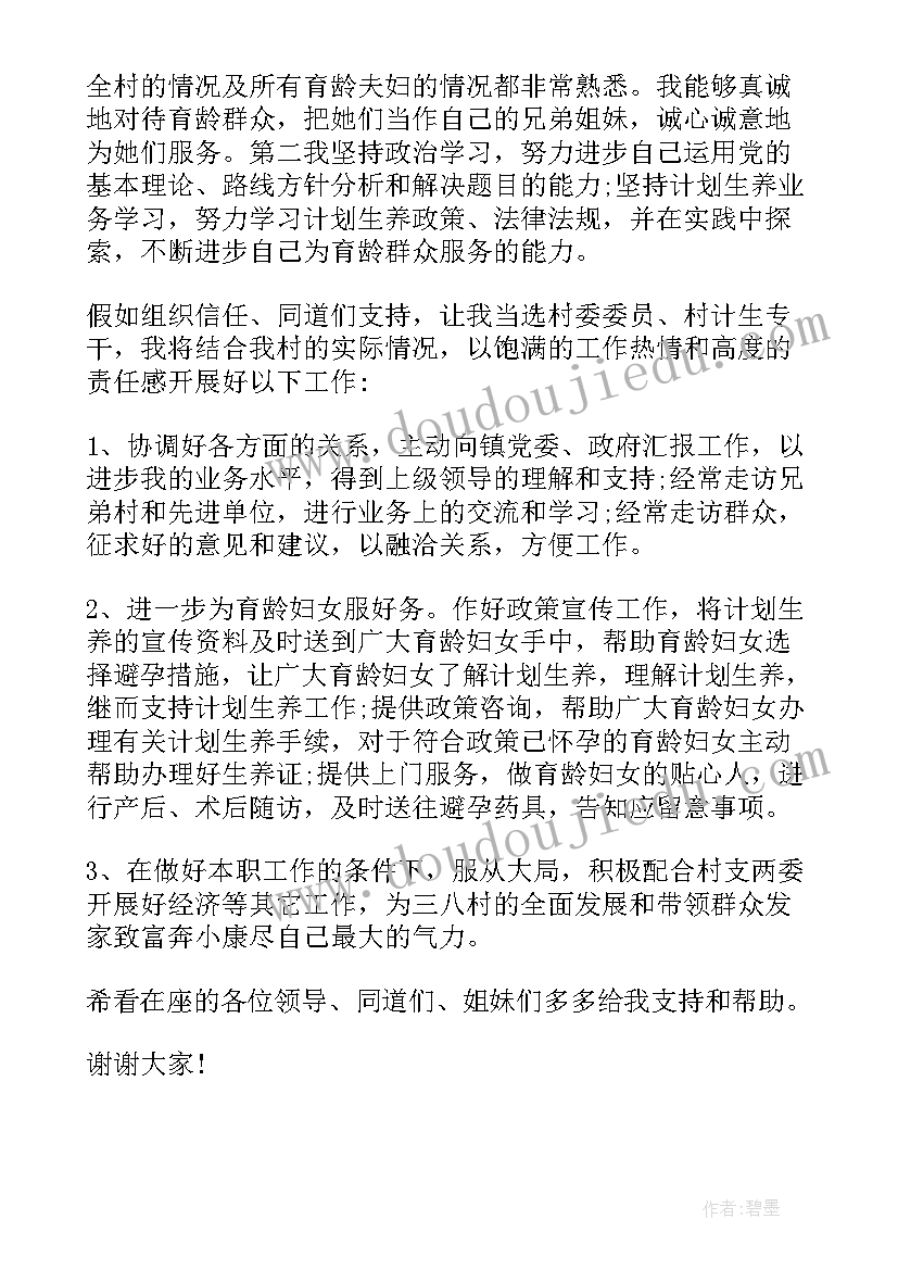 最新村委竞选妇女主任申请书 竞选村委副主任申请书(大全5篇)