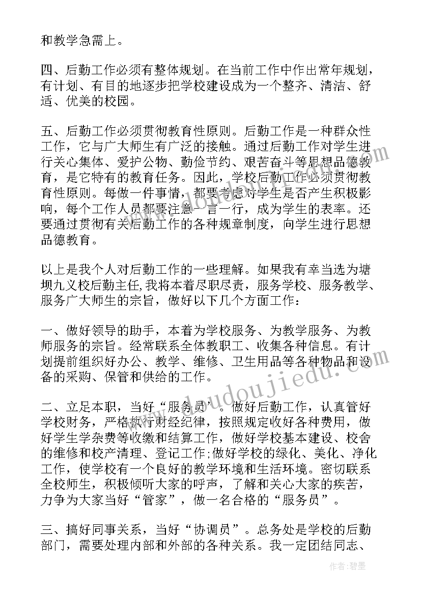 最新村委竞选妇女主任申请书 竞选村委副主任申请书(大全5篇)