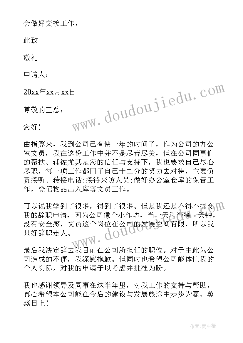 文员的简单辞职报告参考书 文员辞职报告参考(精选5篇)